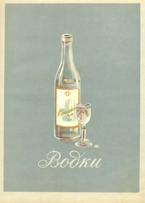 Каталог советского спиртного за 1957 год