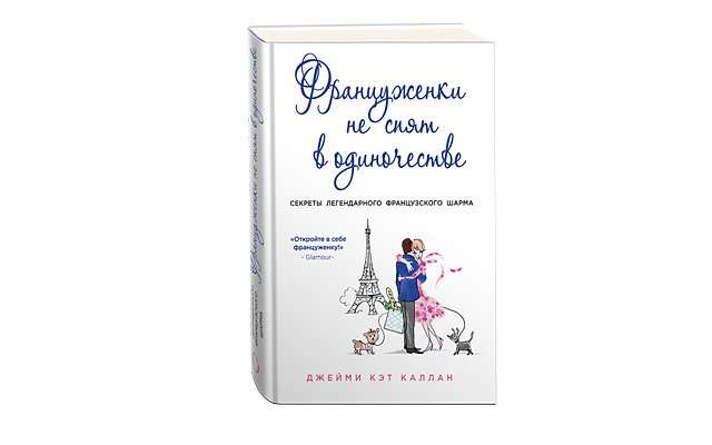 Уроки французского: секреты, которые помогут найти любовь